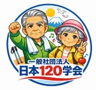 日本120学会ロゴ